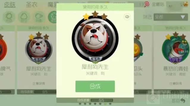 球球大作战犀利狗先生关键词皮肤获取途径和图鉴