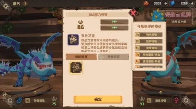 驯龙高手旅程主线