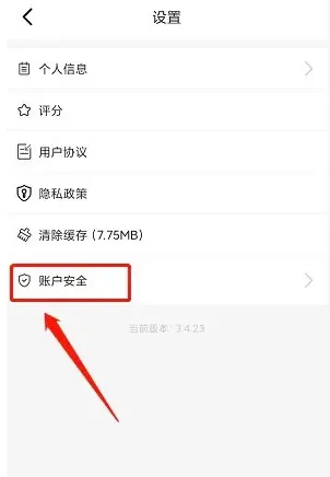省钱帮注销账号