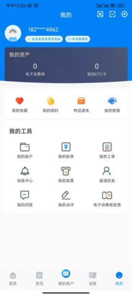辽宁高速通注册新