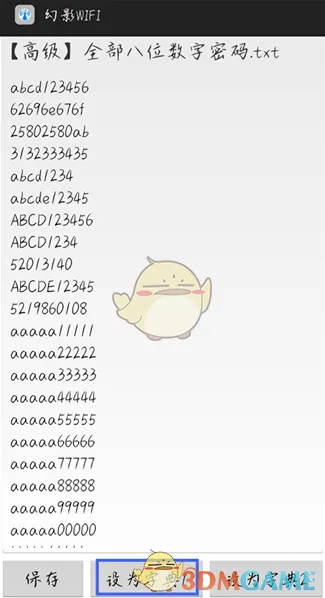 幻影WIFI本地文件