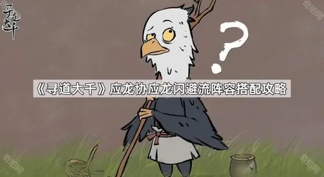 寻道大千应龙