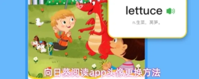 向日葵阅读app头像更换方法