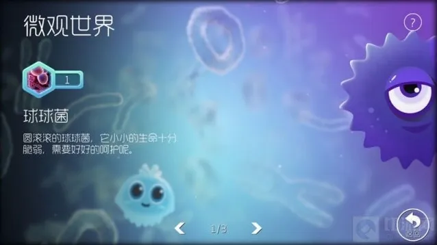 球球大作战球球进化等级1 球球菌属性说明