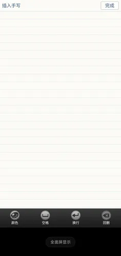 日记云笔记空格