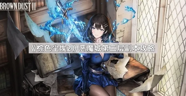 棕色尘埃2莎美