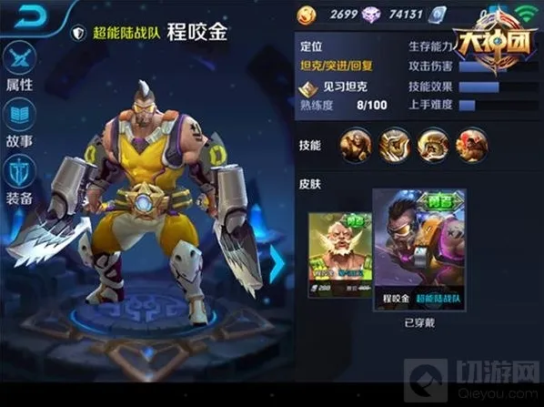 王者荣耀程咬金