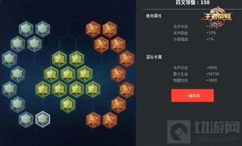 王者荣耀符文