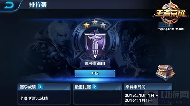 王者荣耀排位赛规则说明 实力高低立见分晓
