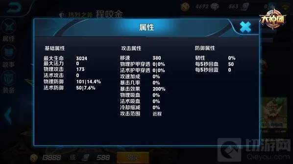 王者荣耀程咬金符文搭配 提升抗打击能力为主
