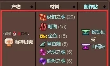 泰拉瑞亚海神