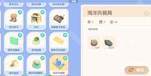 心动小镇餐具