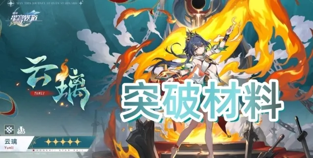 崩坏星穹铁道工造