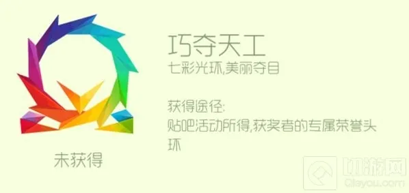 球球大作战巧夺天工头环获取途径以及图鉴欣赏
