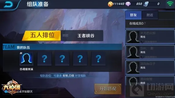 王者荣耀排位