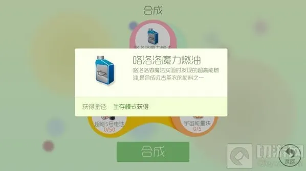球球大作战咯洛洛魔力燃油高几率获取途径