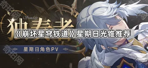 崩坏星穹铁道光锥