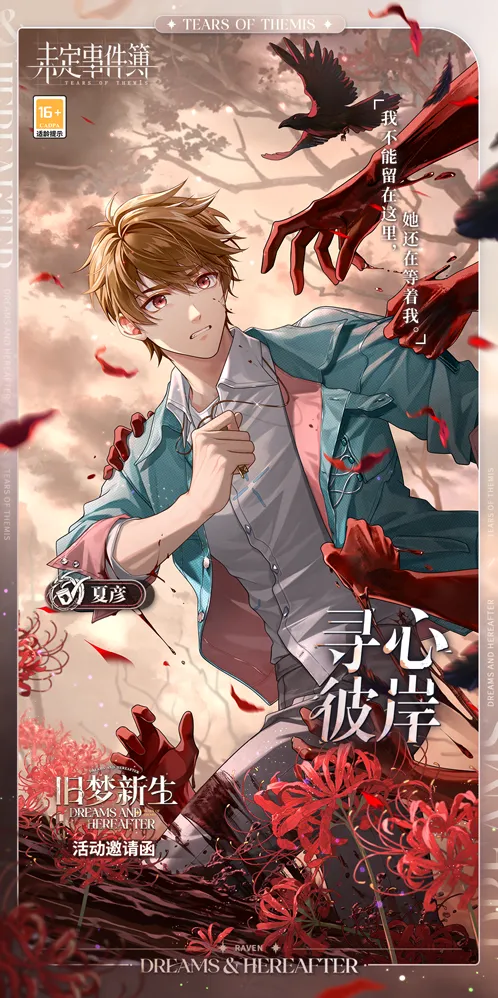 未定事件簿官服寻心