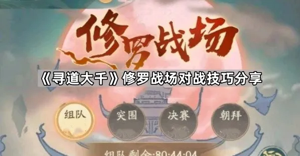 寻道大千战力
