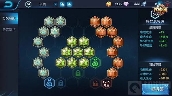 王者荣耀符文