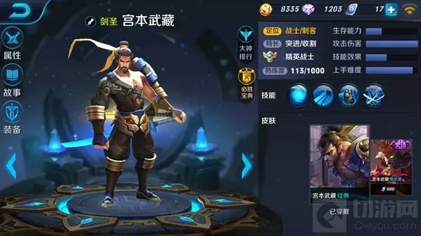 王者荣耀宫本武藏