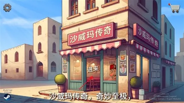 沙威玛传奇升级