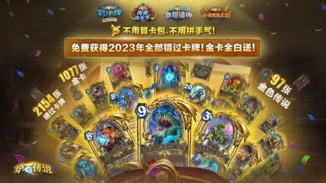 炉石传说国服
