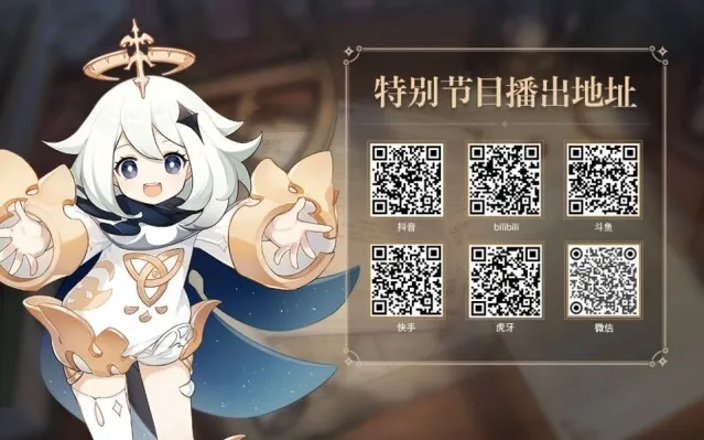 原神直播间