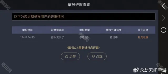 永劫无间举报