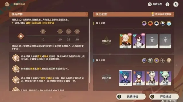 原神之歌