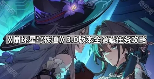 崩坏星穹铁道接取