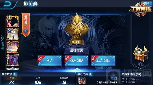 王者荣耀段位