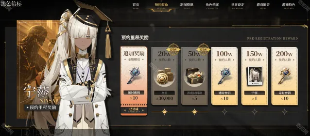 黑色信标预约