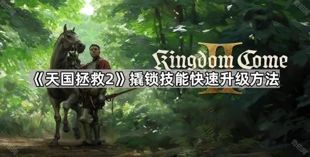 天国拯救2饮酒