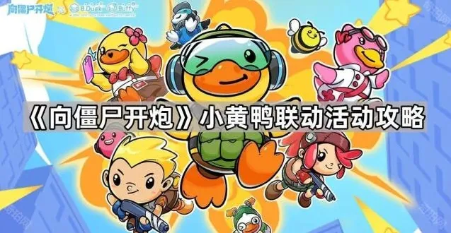 向僵尸开炮抽取