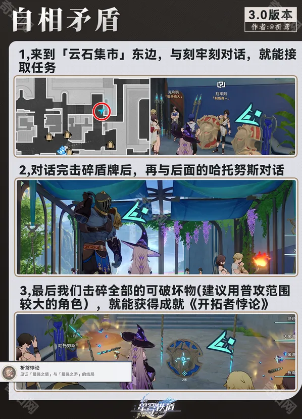 崩坏星穹铁道任务攻略
