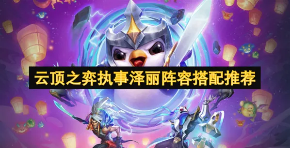 云顶之弈美测服泽丽