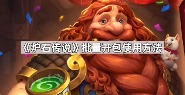 炉石传说卡牌