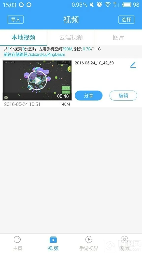 球球大作战用户