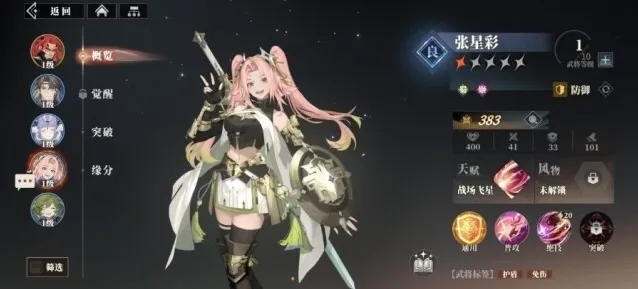 三国志幻想大陆2枭之歌阵容