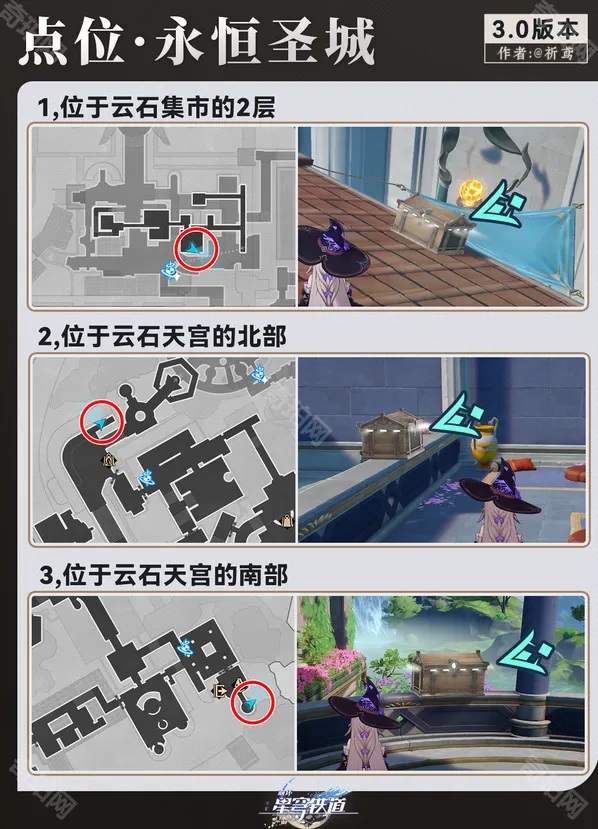 崩坏星穹铁道云石