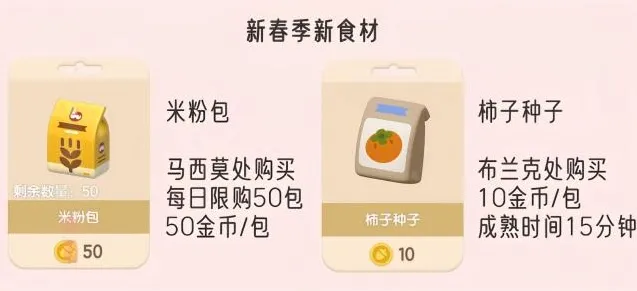 心动小镇食谱