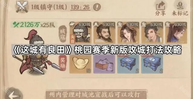 这城有良田宣战