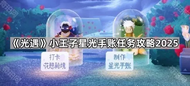 光遇小王子
