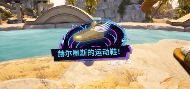 《模拟山羊3》DLC胡闹多元宇宙赫尔墨斯的运动鞋获得方法