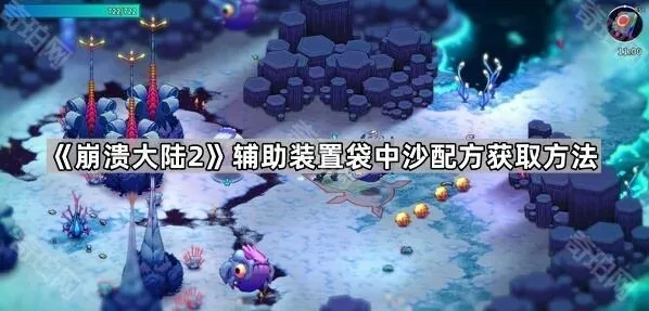 崩溃大陆2地图