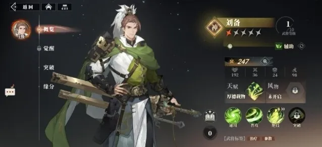 三国志幻想大陆2枭之歌张星彩