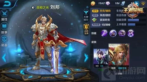 王者荣耀刘邦