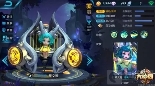 王者荣耀蔡文姬技能定位全面剖析 全职奶妈