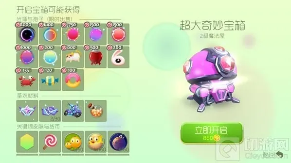 球球大作战不同段位开宝箱区别 奖励品质不同